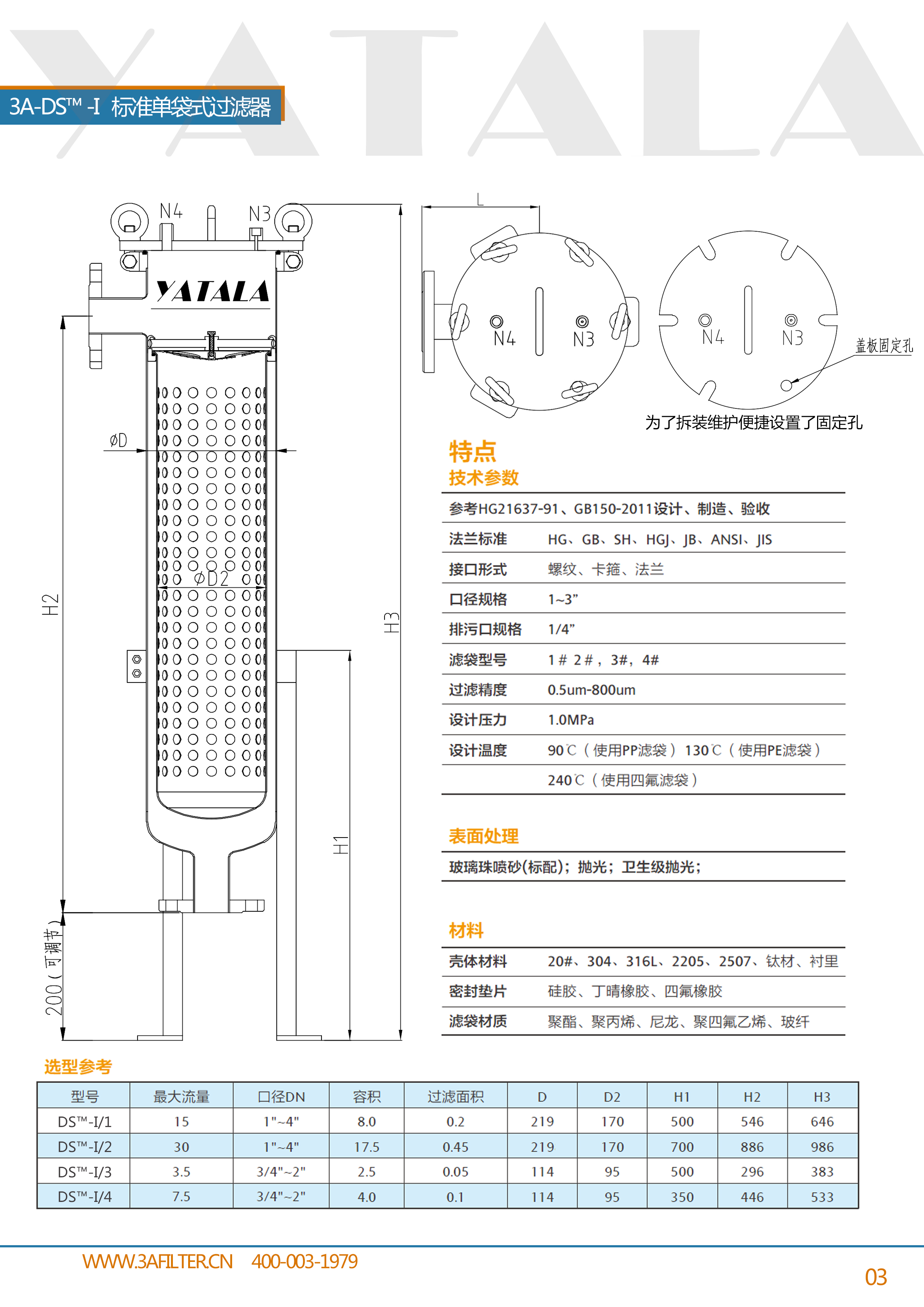 袋式過濾器樣冊-I規(guī)格尺寸.jpg